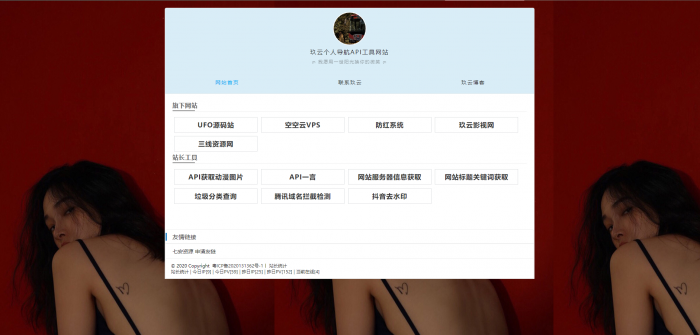 个人官网导航主页API网站源码-源码交流网