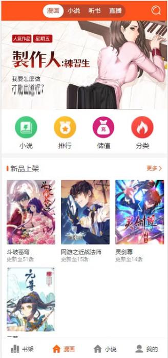 PHP四合一小说漫画听书视频网站源码 带采集-源码交流网
