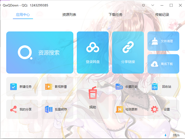 QwQDown(百度网盘无限制下载)v3.3.4 绿色版下载-源码交流网