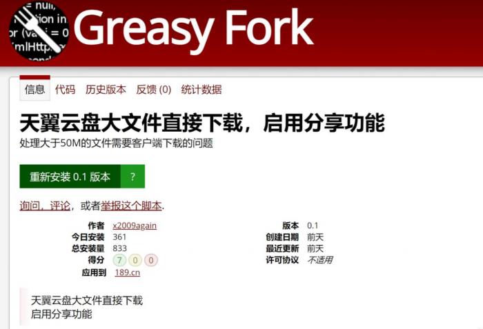 天翼云盘大文件网页直接下载，跳过客户端！（油猴插件）-源码交流网