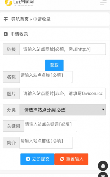 导航网源码系统分享+一键收录-源码交流网