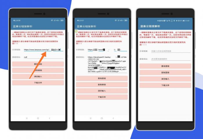 蓝凑云无视密码强制下载器APP-源码交流网