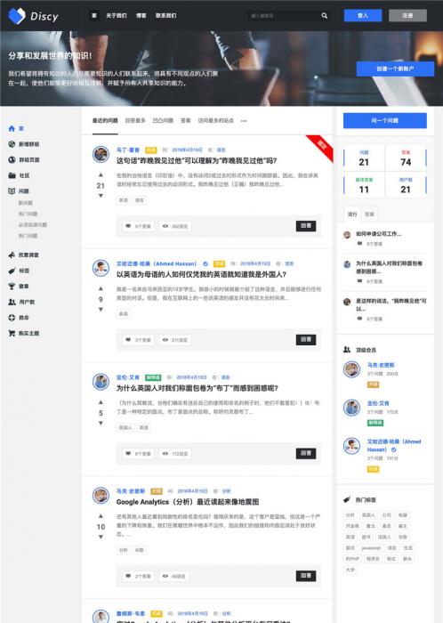 WordPress在线社交问答社区主题Discy V3.8.1-源码交流网