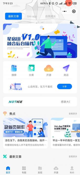 小程序源码 星宿UI V1.1 小商店购买 激励视频资源下载-源码交流网