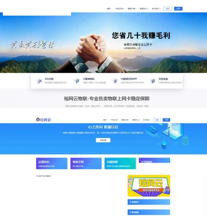流量卡官网源码 有后台带文章系统 附带文章系统更好的进行网站SEO的优化及推广-源码交流网
