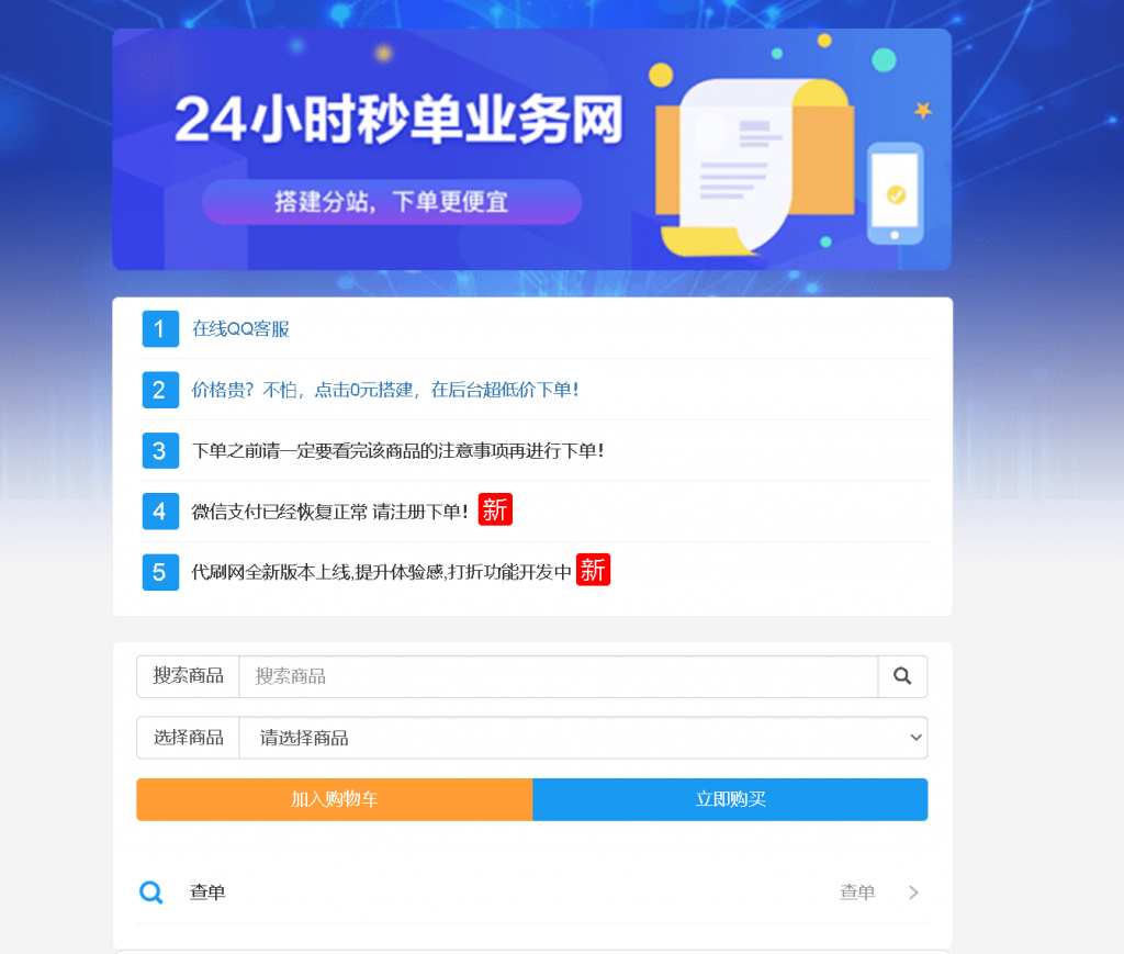 祥云代刷新年贺岁版+卡商网社区+安装教程-源码交流网