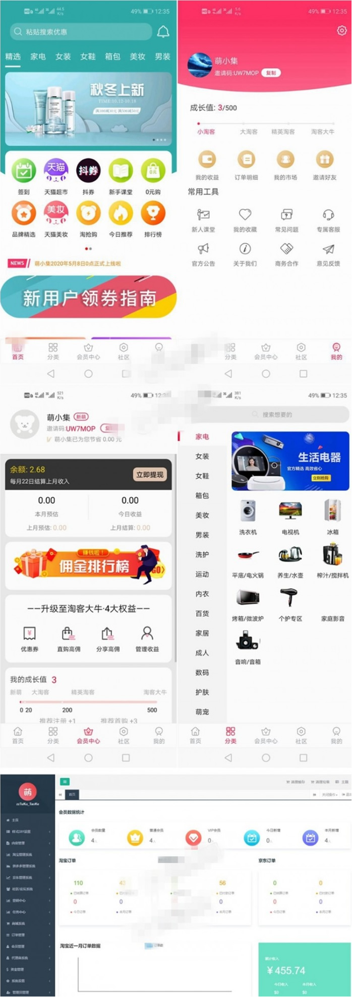 开源可运营全新淘宝客APP双端原生源码-源码交流网