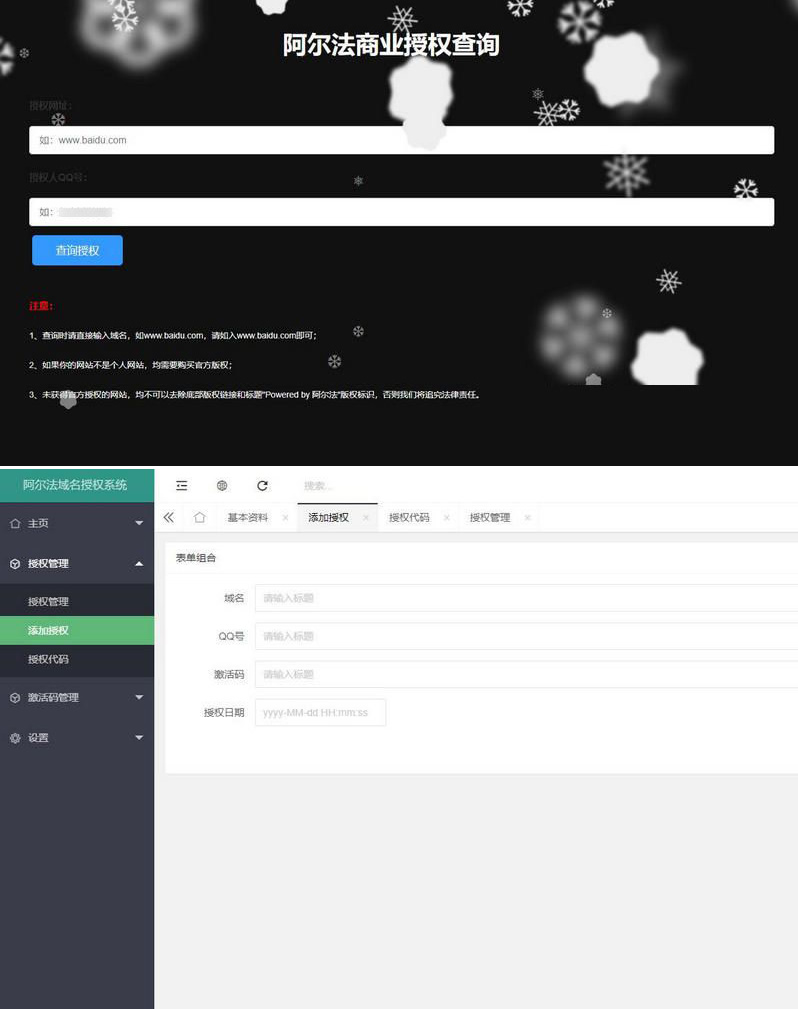 PHP阿尔法域名授权系统源码-源码交流网