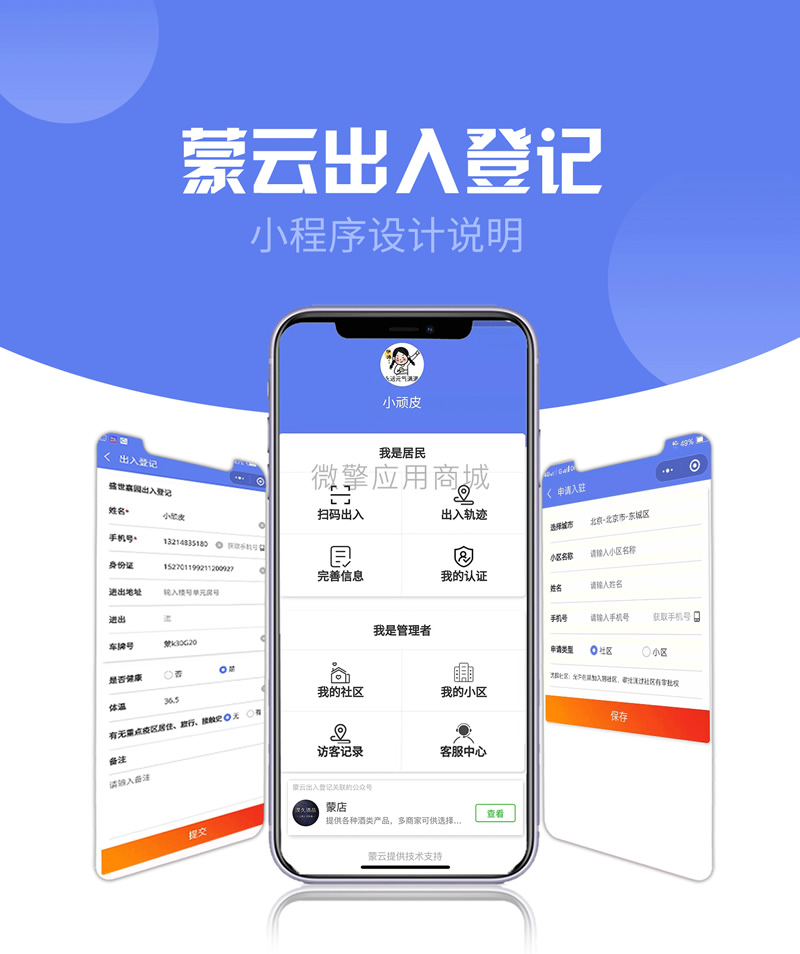 社区出入登记1.0.53完整安装包+小程序前端-源码交流网