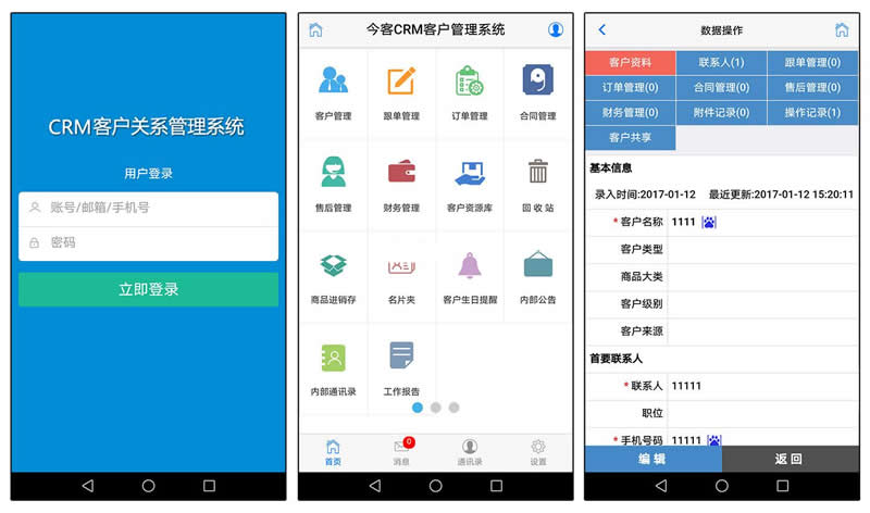 今客CRM客户关系管理系统 v14.08-源码交流网