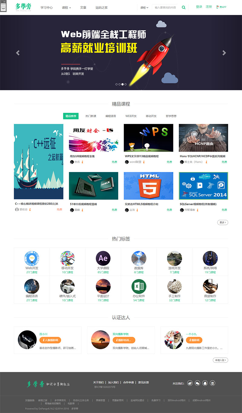 帝国cms仿自学网在线课程教育网站源码+在线支付功能-源码交流网