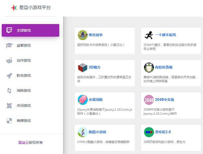 星益小游戏平台源码 内置80多个在线小游戏-源码交流网
