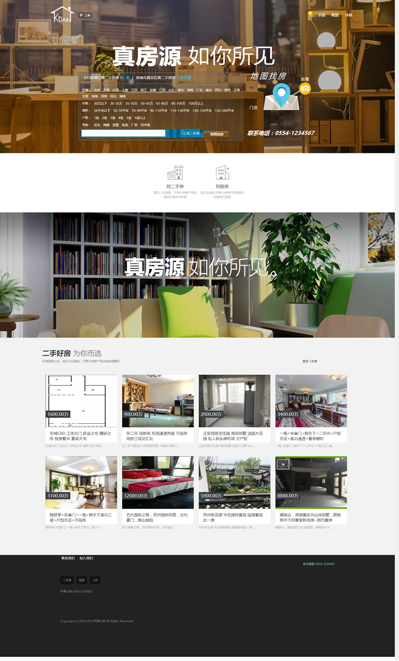 开单大师(开源可定制的房产管理系统) v3.6.4 学习版-源码交流网