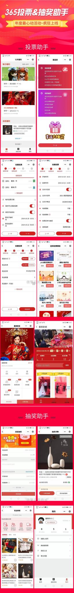 365投票抽奖助手小程序V4.5.31完整源码+小程序前端-源码交流网