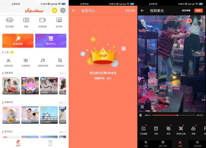 安卓乐秀编辑器v9.1.48绿化版-源码交流网