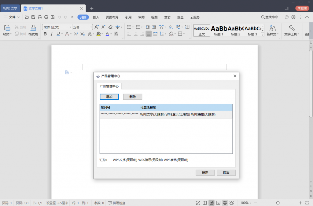 WPS Office 2019 v11.8.2-源码交流网