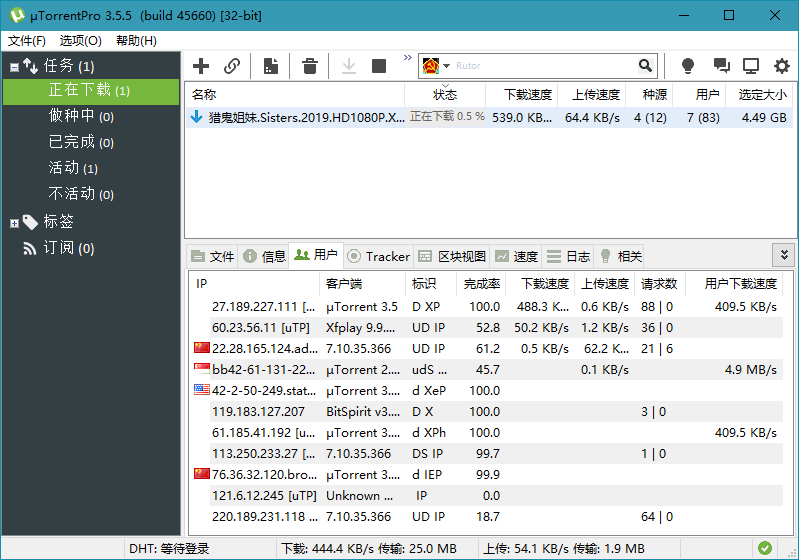 uTorrent Pro v3.5.5.45988-源码交流网