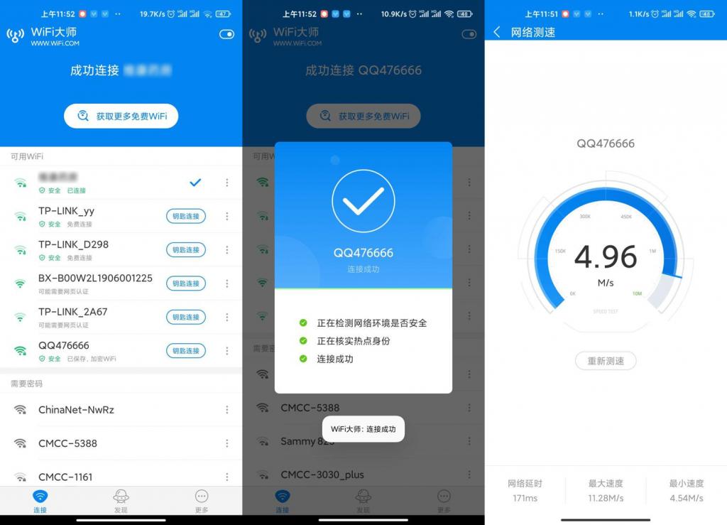 安卓WIFI大师v5.0.63显密版-源码交流网