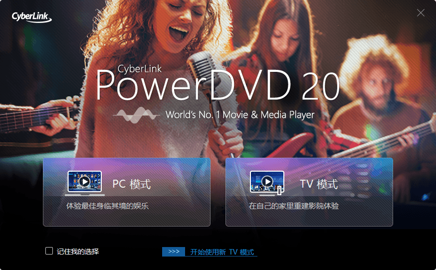 全球No.1蓝光影音播放软件 PowerDVD v21.0.1519.62-源码交流网