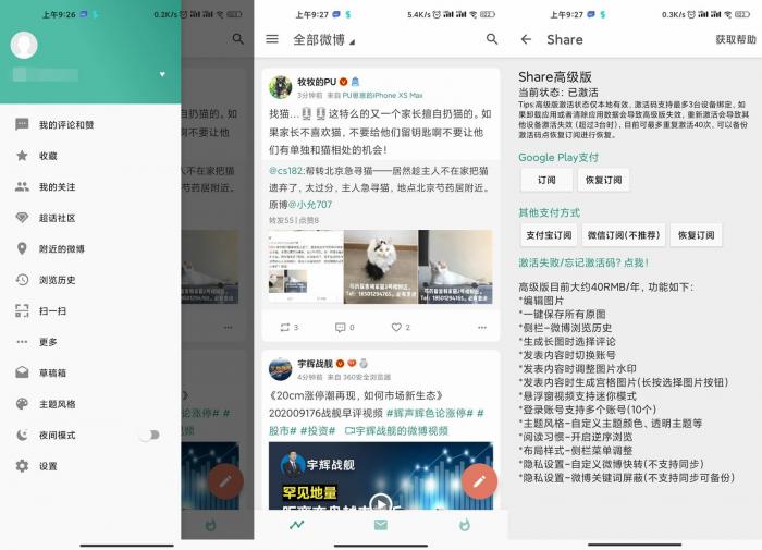第三方微博 Share v3.9.1-源码交流网