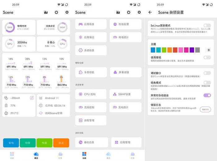 骁龙工具箱Scene v4.2.0-源码交流网