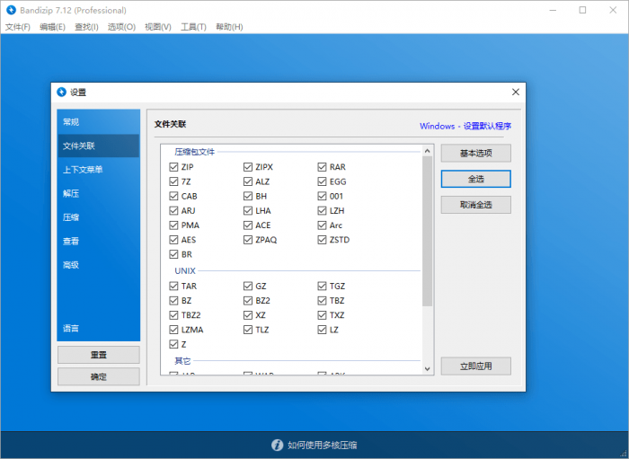 Bandizip v7.16激活补丁-源码交流网