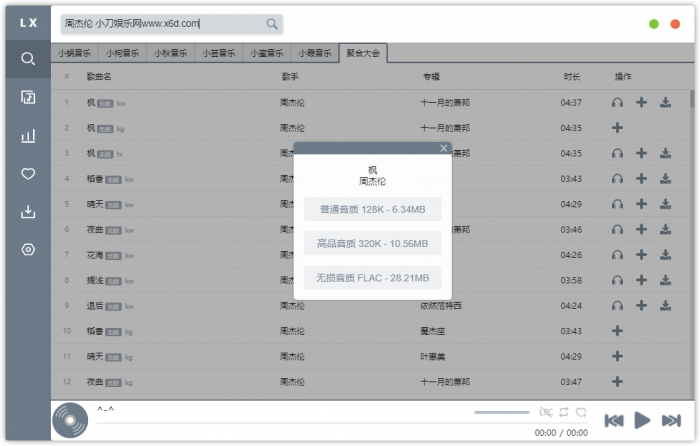 PC五音助手v1.8.2无损下载-源码交流网