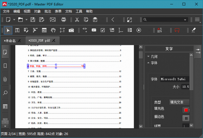 多功能PDF编辑器Master PDF Editor v5.7.53-源码交流网