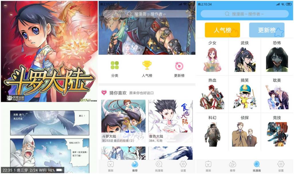 安卓扑飞漫画v3.4.1绿化版-源码交流网