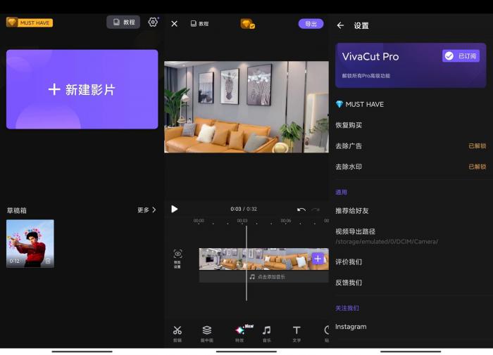 安卓VivaCut v2.2.5高级版-源码交流网