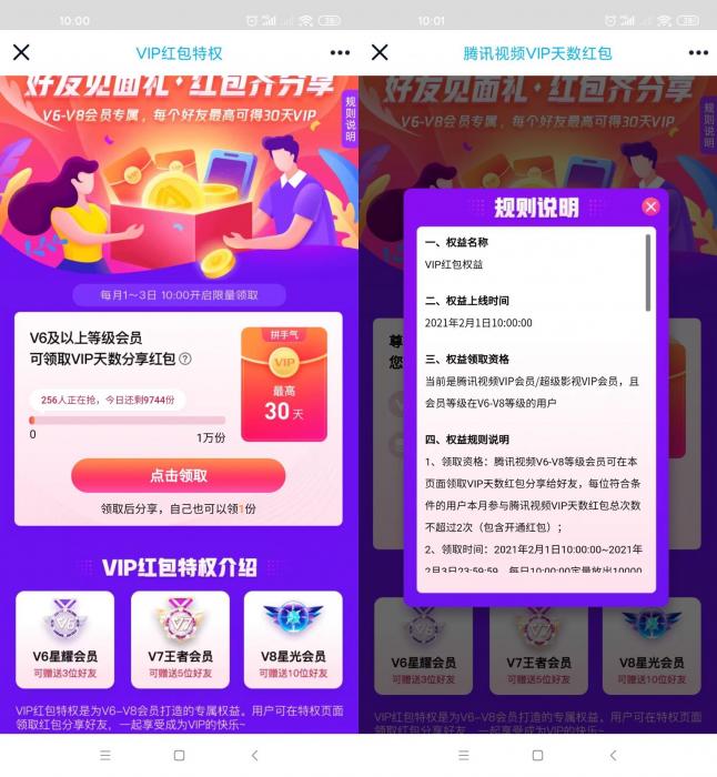 腾讯视频V6及以上免费送会员-源码交流网