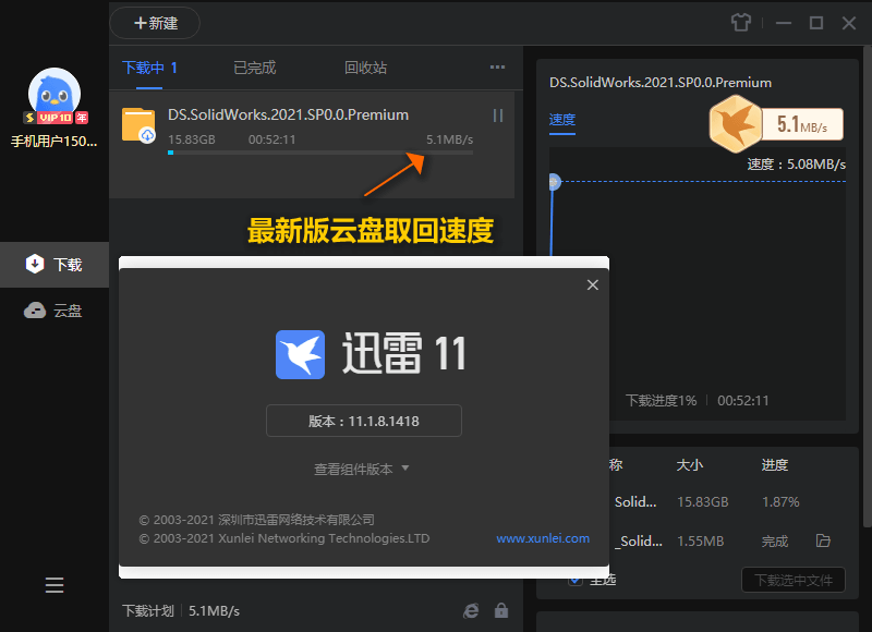 迅雷11 v11.1.11.1628精简版-源码交流网