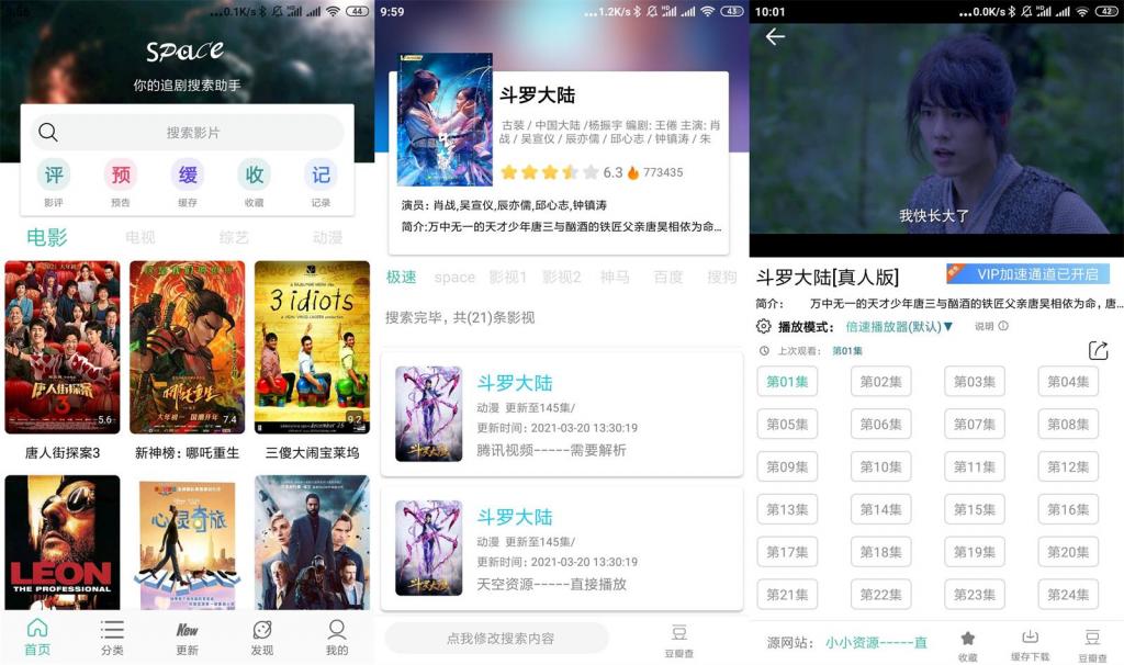 安卓太空影视v2.5.1会员版-源码交流网