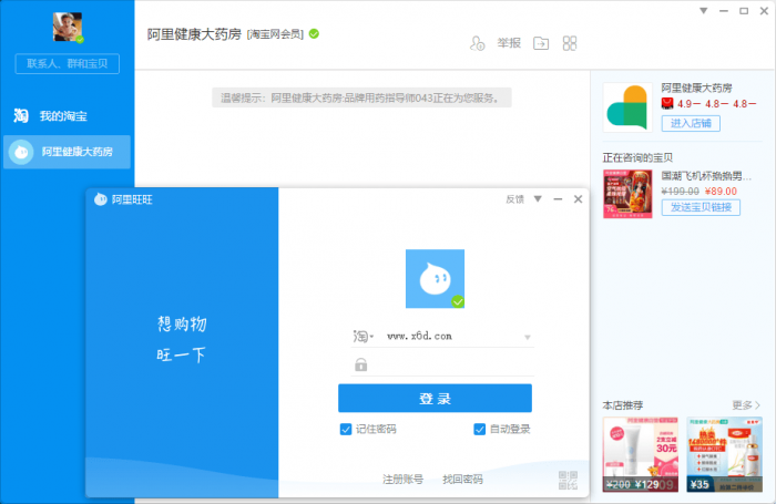 PC阿里旺旺 v9.12.11C绿化版-源码交流网