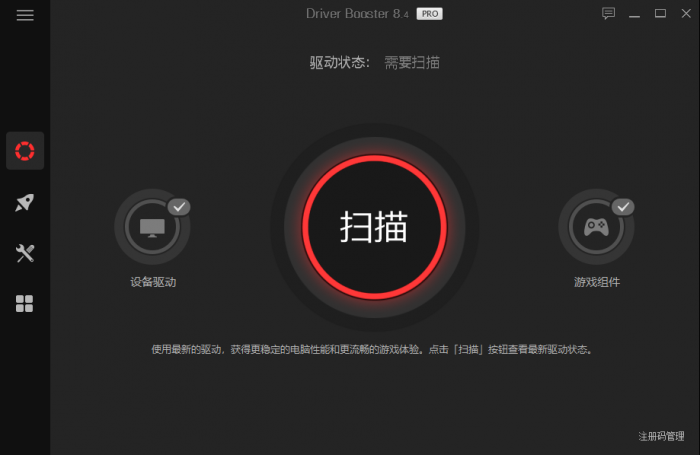 驱动更新软件IObit Driver Booster v8.4.0-源码交流网