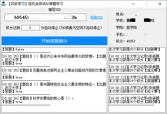 四史学习全自动AI答题学习v1.3-源码交流网