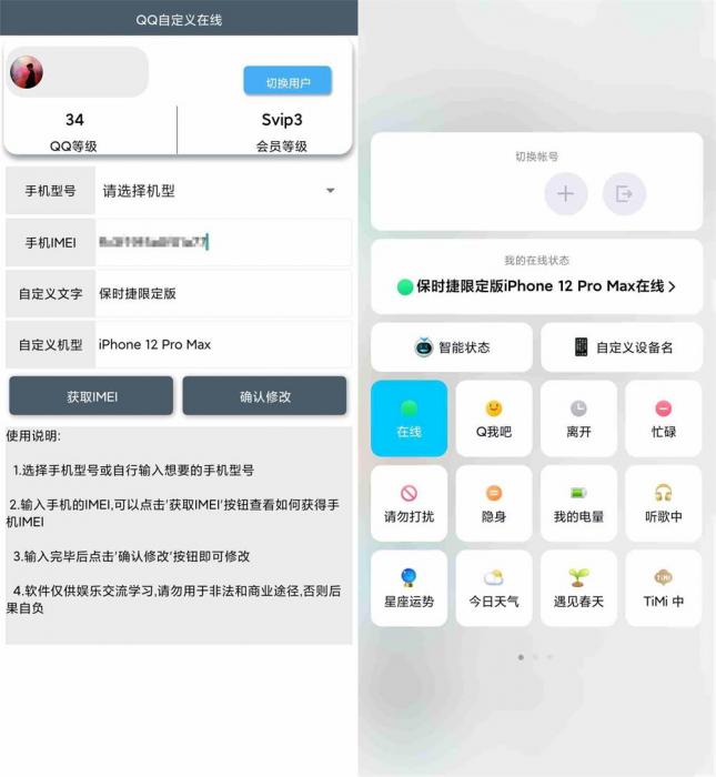 安卓QQ自定义在线状态v3.0-源码交流网