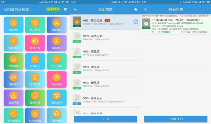 安卓MP3提取转换器v1.5.1-源码交流网