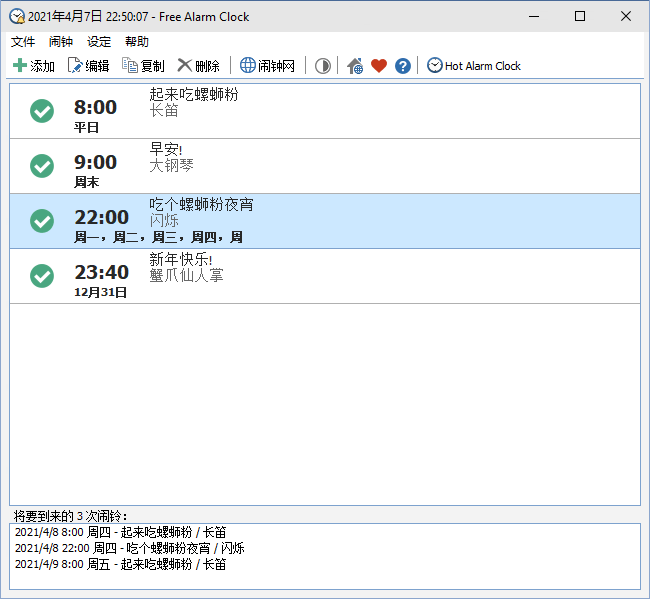 桌面闹钟工具Free Alarm Clock 5.1.0-源码交流网