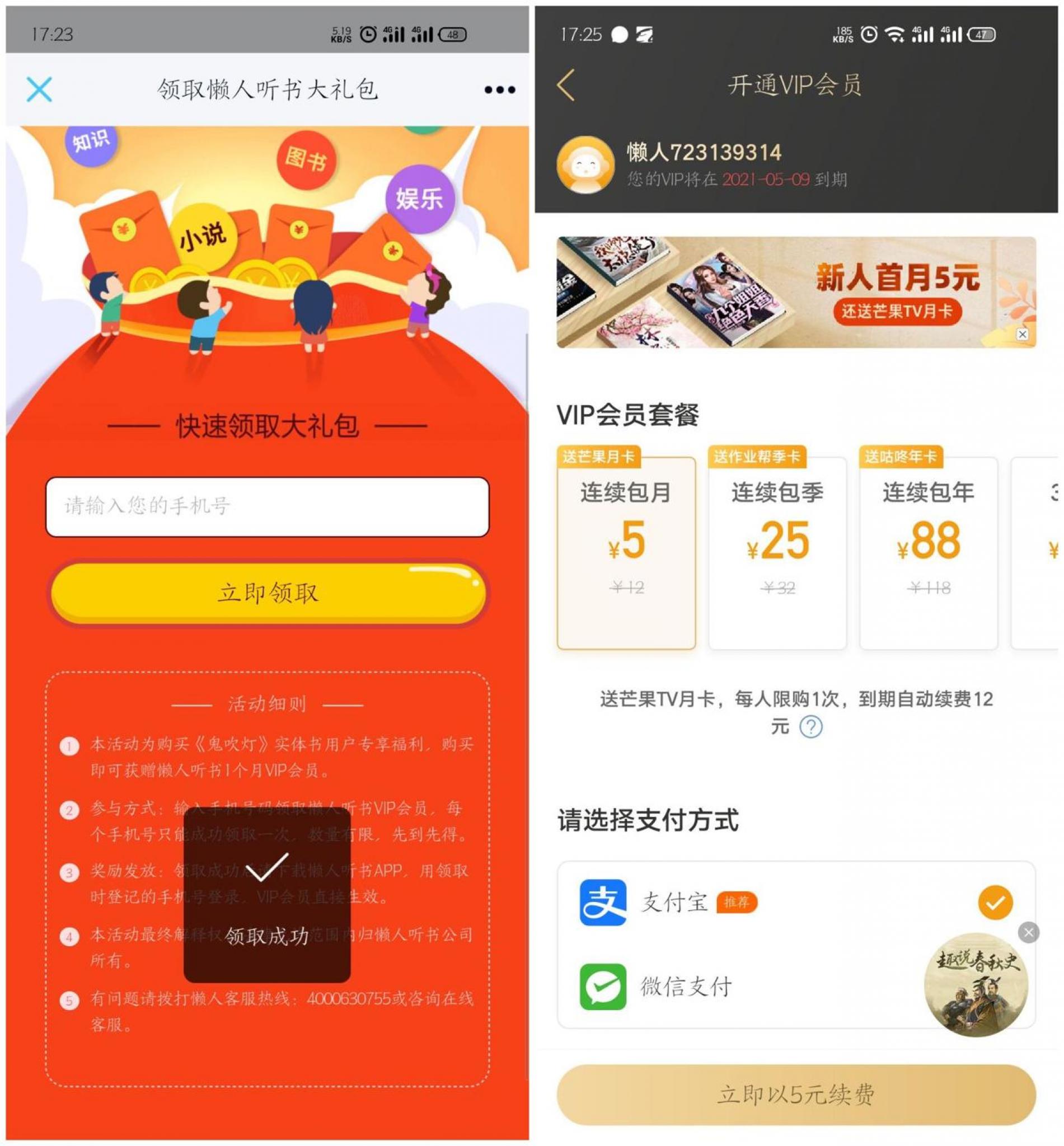 懒人听书免费领取30天会员-源码交流网