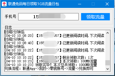 联通免码每天一键领1G流量日包-源码交流网