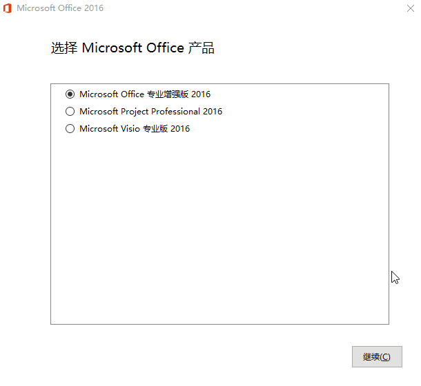 微软Office 2016 批量授权版-源码交流网