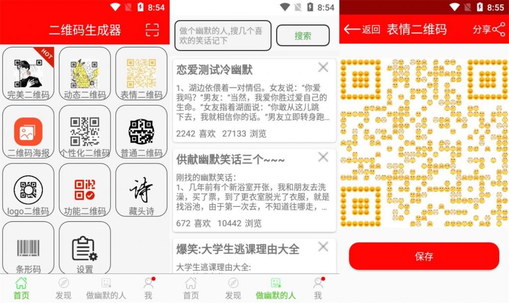 安卓二维码生成器v10.0绿化版-源码交流网