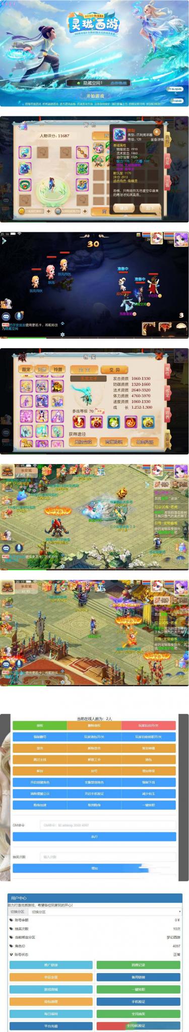 灵珑西游版+双端+教程+代理_物品后台新地图_新UI新玩法_仿官十二门派-源码交流网