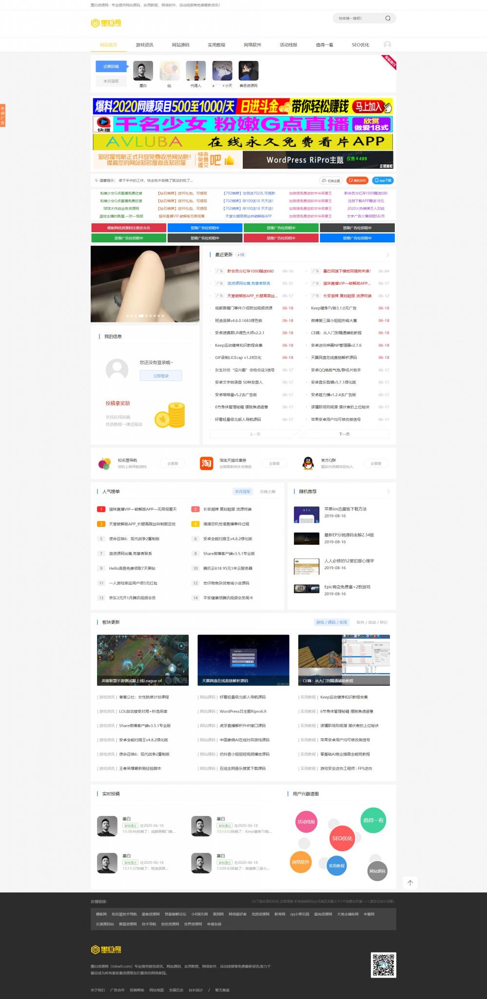雨讯资源网Emlog主题模板源码-源码交流网