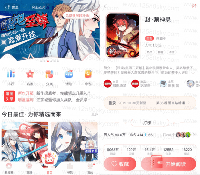 看漫画v3.4.7 超多漫画资源 分类详细-源码交流网