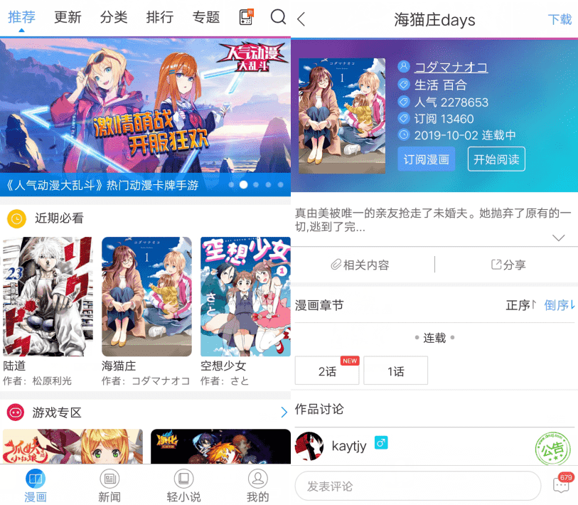 安卓动漫之家v3.0.0无广告版-源码交流网
