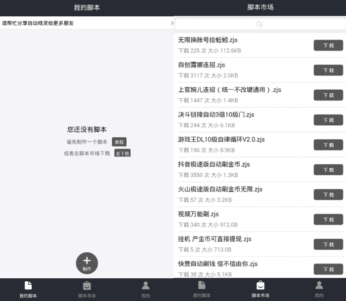自动精灵免费版v2.15.3 免ROOT脚本神器-源码交流网