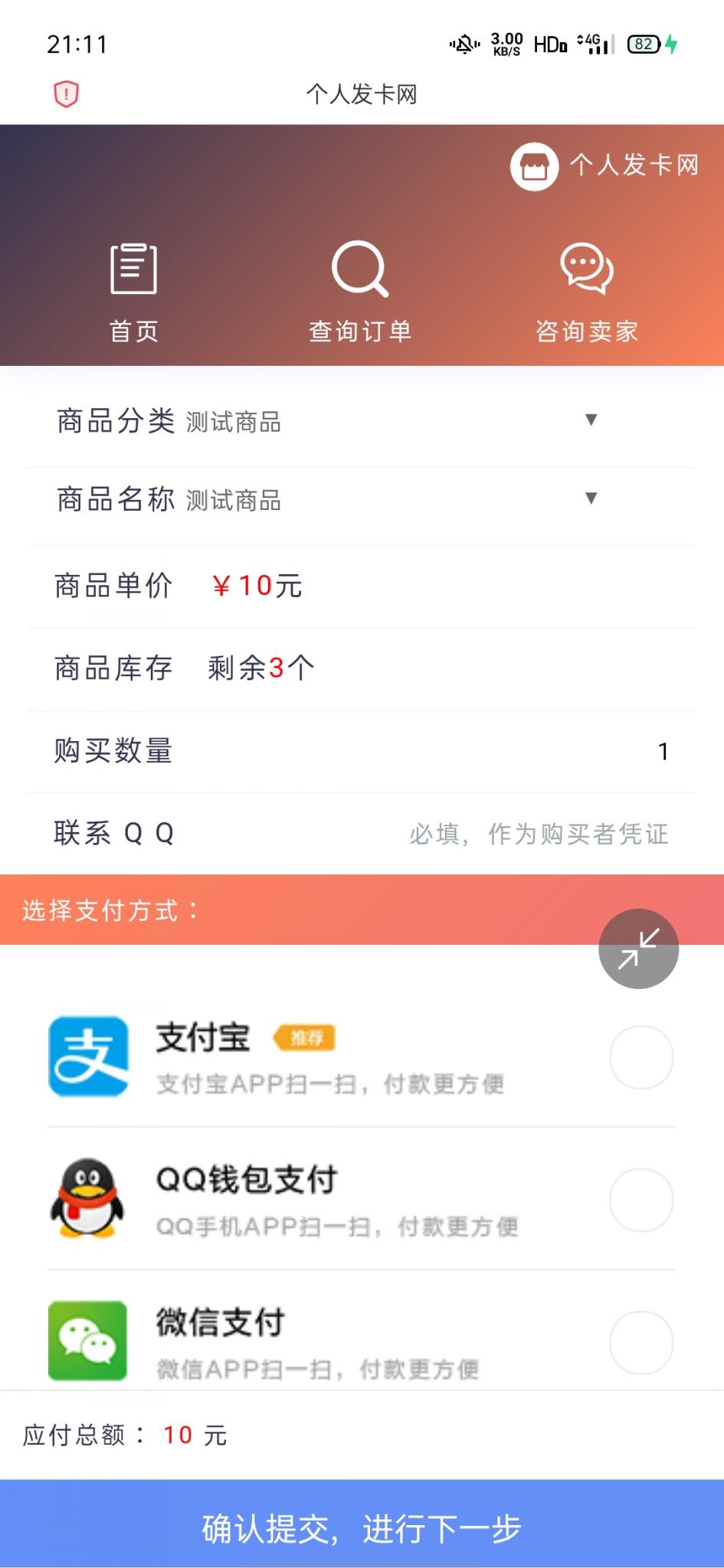 个人发卡源码仿企业版-源码交流网