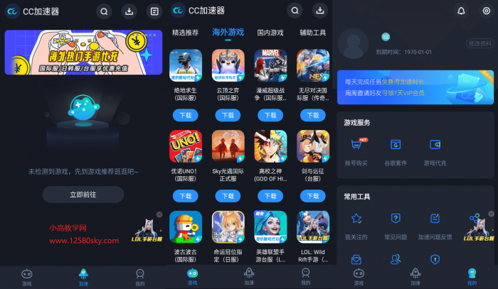 CC加速器v1.0.3.3解锁会员V2版-源码交流网